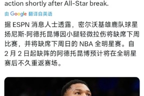 爱游戏入口-包含比赛局势复杂引发热议！，字母哥在DWG比赛中重返赛场热度持续攀升的词条